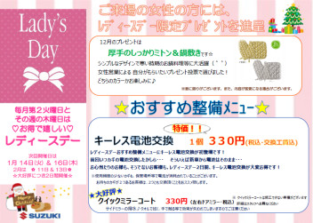 Ｌａｄｙ’ｓ　Ｄａｙ　のお知らせ